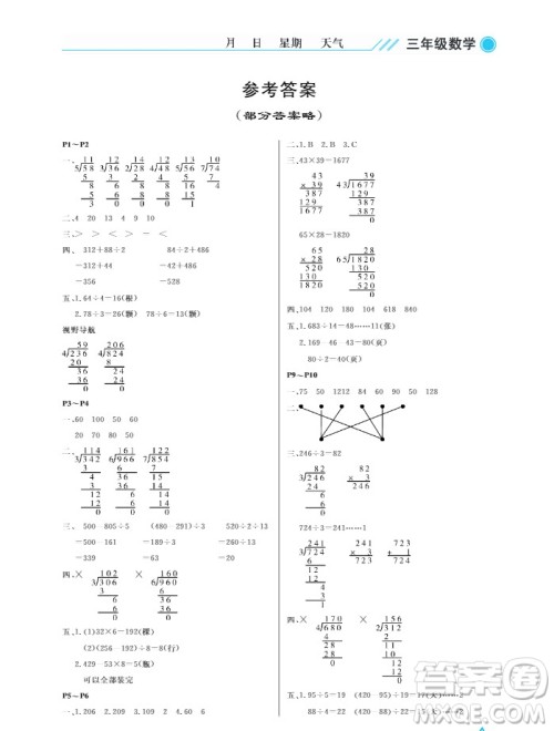 武汉出版社2019开心假期暑假作业三年级数学北师大版答案