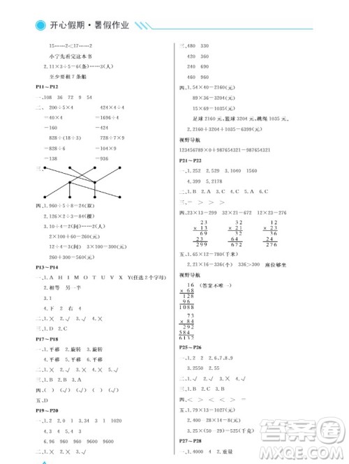 武汉出版社2019开心假期暑假作业三年级数学北师大版答案