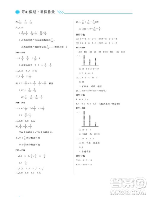 武汉出版社2019开心假期暑假作业三年级数学北师大版答案