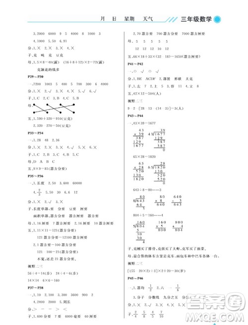 武汉出版社2019开心假期暑假作业三年级数学北师大版答案