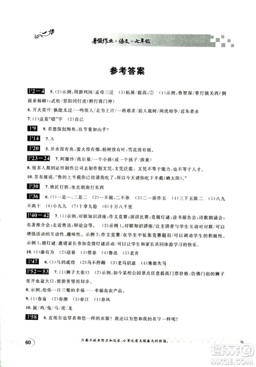 2019版长江暑假作业初中七年级语文参考答案 2019版长江暑假作业初中七年级语文参考答案