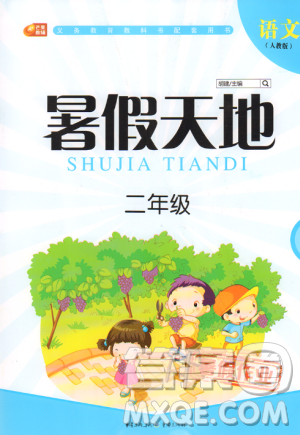 2019年芒果教辅暑假天地二年级语文人教版参考答案 2019年芒果教辅暑假天地二年级语文人教版参考答案