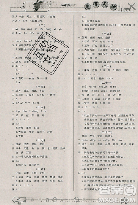 2019年芒果教辅暑假天地二年级语文人教版参考答案 2019年芒果教辅暑假天地二年级语文人教版参考答案