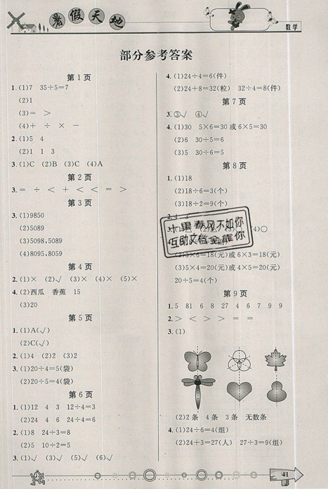 2019年芒果教辅暑假天地二年级数学人教版参考答案 2019年芒果教辅暑假天地二年级数学人教版参考答案