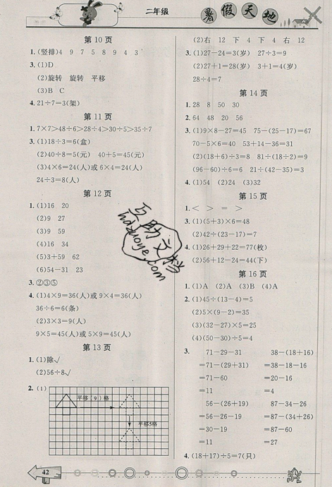 2019年芒果教辅暑假天地二年级数学人教版参考答案 2019年芒果教辅暑假天地二年级数学人教版参考答案