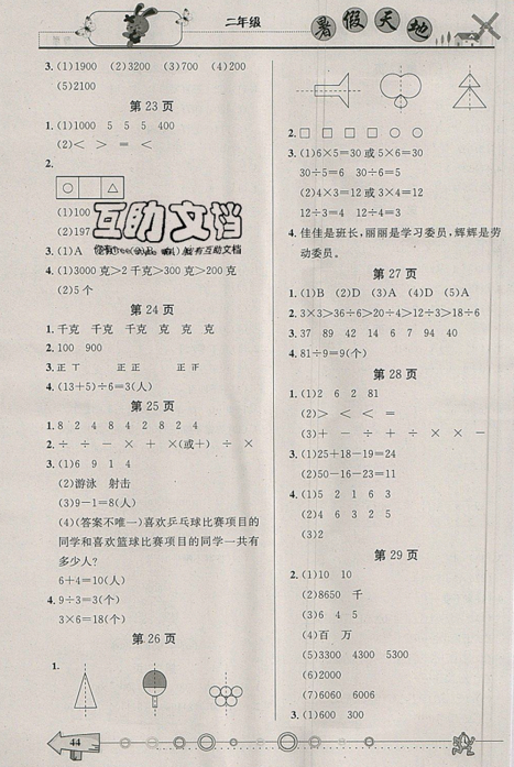 2019年芒果教辅暑假天地二年级数学人教版参考答案 2019年芒果教辅暑假天地二年级数学人教版参考答案