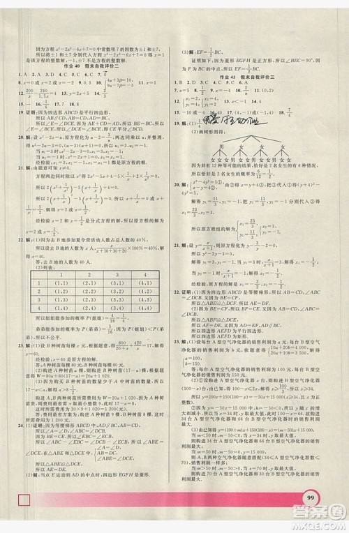 上海大学出版社2019钟书金牌暑假作业导与练八年级数学上海专版答案 上海大学出版社2019钟书金牌暑假作业导与练八年级数学上海专版答案