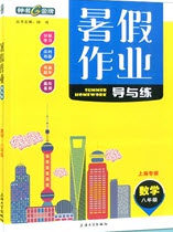 上海大学出版社2019钟书金牌暑假作业导与练八年级数学上海专版答案