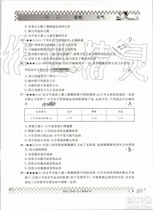 2019版长江暑假作业初中物理八年级下册人教版参考答案