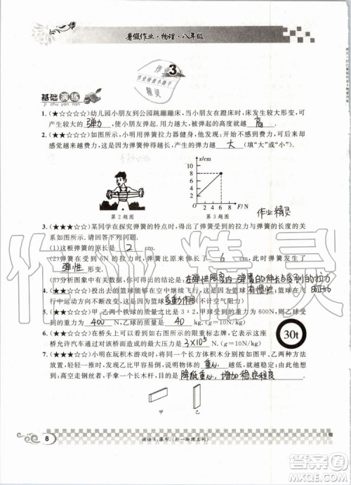 2019版长江暑假作业初中物理八年级下册人教版参考答案