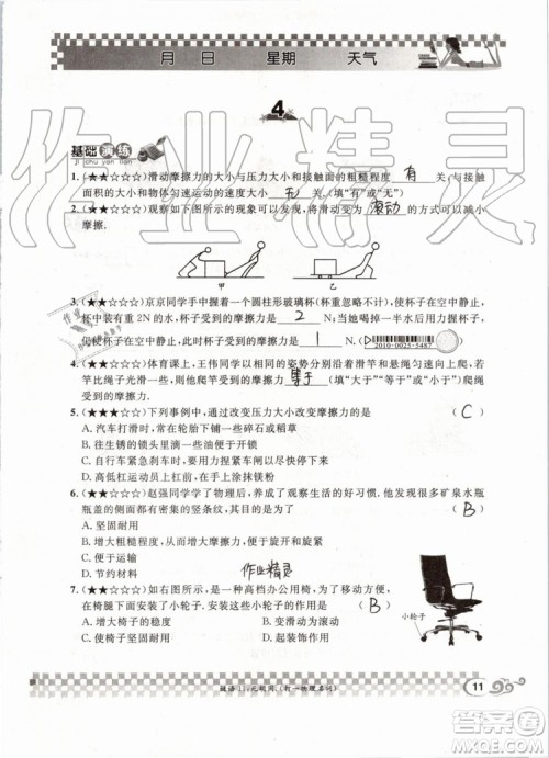 2019版长江暑假作业初中物理八年级下册人教版参考答案