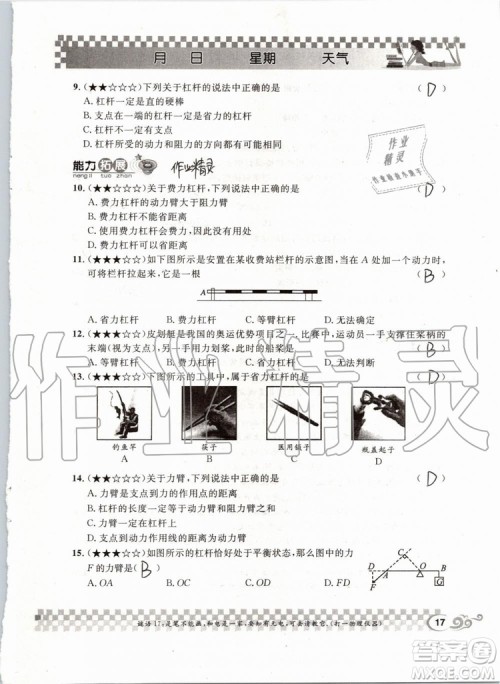 2019版长江暑假作业初中物理八年级下册人教版参考答案