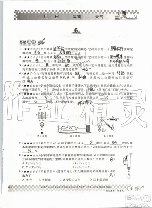 2019版长江暑假作业初中物理八年级下册人教版参考答案