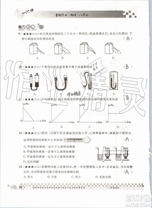 2019版长江暑假作业初中物理八年级下册人教版参考答案