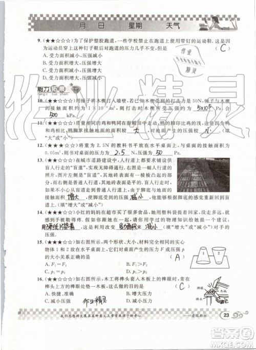 2019版长江暑假作业初中物理八年级下册人教版参考答案