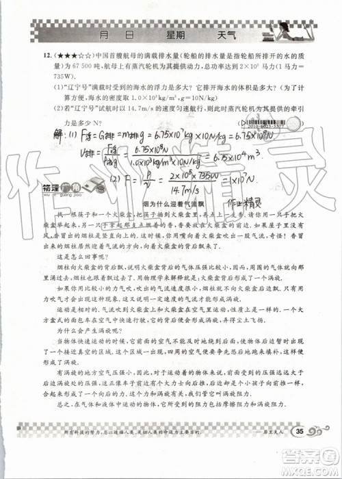 2019版长江暑假作业初中物理八年级下册人教版参考答案