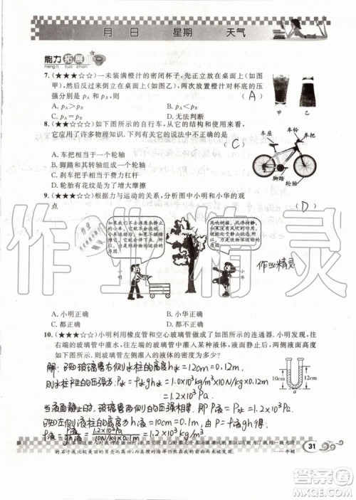 2019版长江暑假作业初中物理八年级下册人教版参考答案