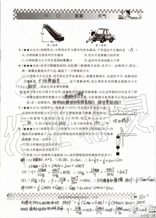 2019版长江暑假作业初中物理八年级下册人教版参考答案