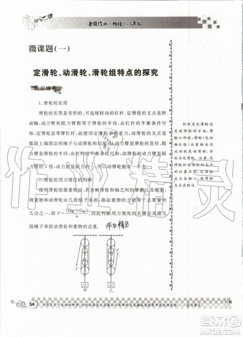 2019版长江暑假作业初中物理八年级下册人教版参考答案