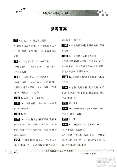 2019版长江暑假作业初中语文八年级人教版参考答案 2019版长江暑假作业初中语文八年级人教版参考答案