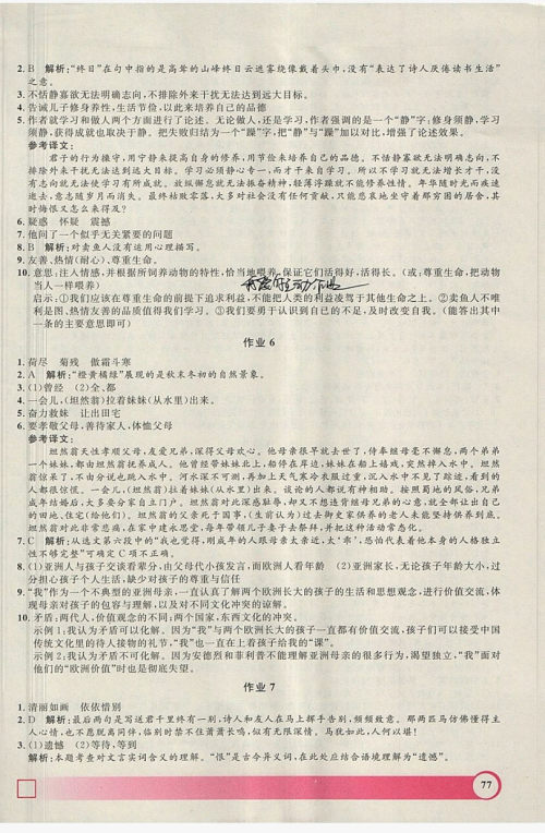 上海大学出版社2019年钟书金牌暑假作业导与练七年级语文上海专版答案