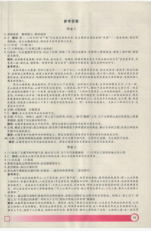 上海大学出版社2019年钟书金牌暑假作业导与练七年级语文上海专版答案