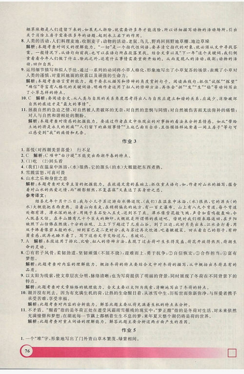 上海大学出版社2019年钟书金牌暑假作业导与练七年级语文上海专版答案