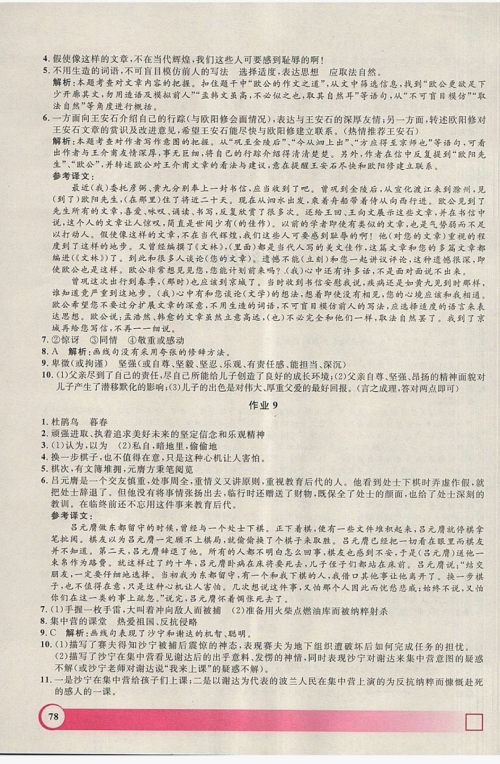 上海大学出版社2019年钟书金牌暑假作业导与练七年级语文上海专版答案