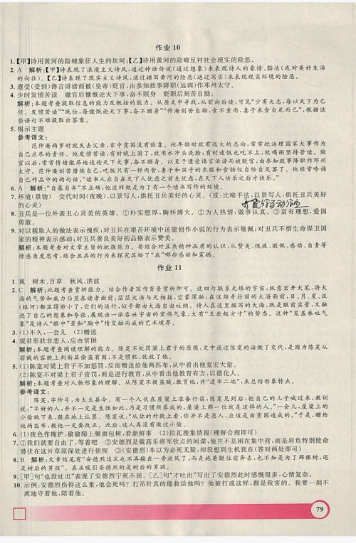 上海大学出版社2019年钟书金牌暑假作业导与练七年级语文上海专版答案