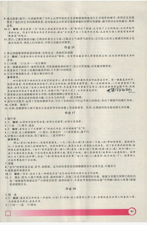 上海大学出版社2019年钟书金牌暑假作业导与练七年级语文上海专版答案