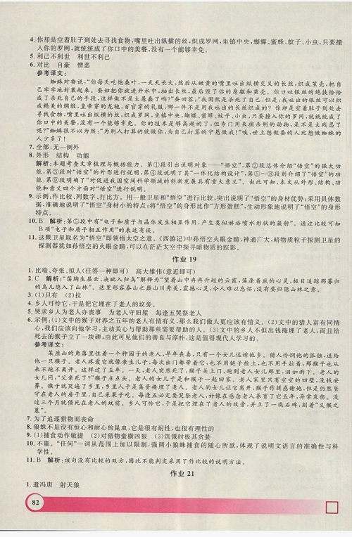 上海大学出版社2019年钟书金牌暑假作业导与练七年级语文上海专版答案