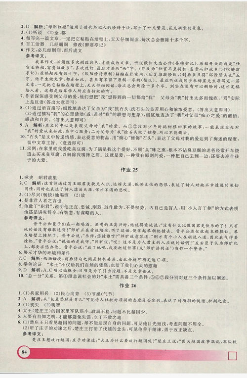 上海大学出版社2019年钟书金牌暑假作业导与练七年级语文上海专版答案 上海大学出版社2019年钟书金牌暑假作业导与练七年级语文上海专版答案