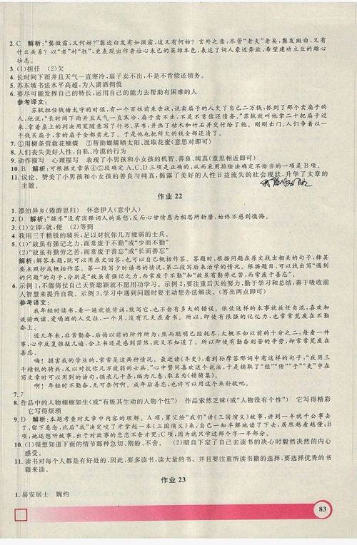 上海大学出版社2019年钟书金牌暑假作业导与练七年级语文上海专版答案