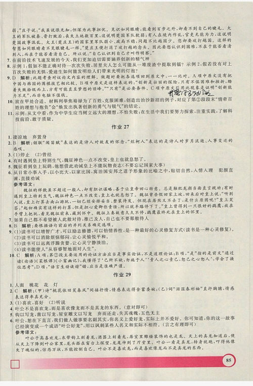 上海大学出版社2019年钟书金牌暑假作业导与练七年级语文上海专版答案