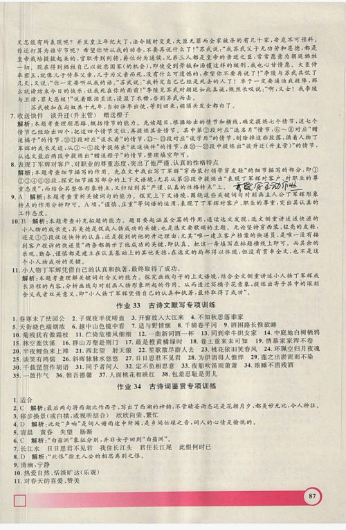 上海大学出版社2019年钟书金牌暑假作业导与练七年级语文上海专版答案