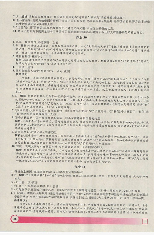 上海大学出版社2019年钟书金牌暑假作业导与练七年级语文上海专版答案