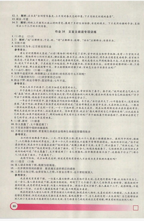 上海大学出版社2019年钟书金牌暑假作业导与练七年级语文上海专版答案