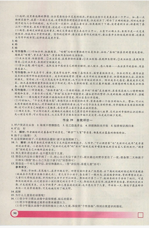 上海大学出版社2019年钟书金牌暑假作业导与练七年级语文上海专版答案