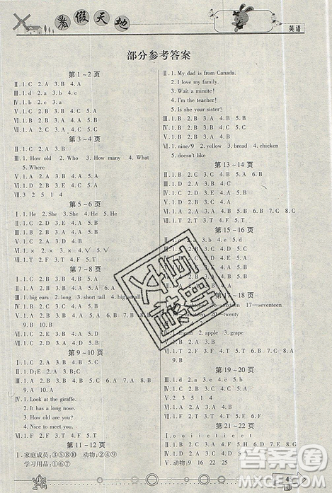 芒果教辅暑假天地2019年三年级英语人教版参考答案 芒果教辅暑假天地2019年三年级英语人教版参考答案