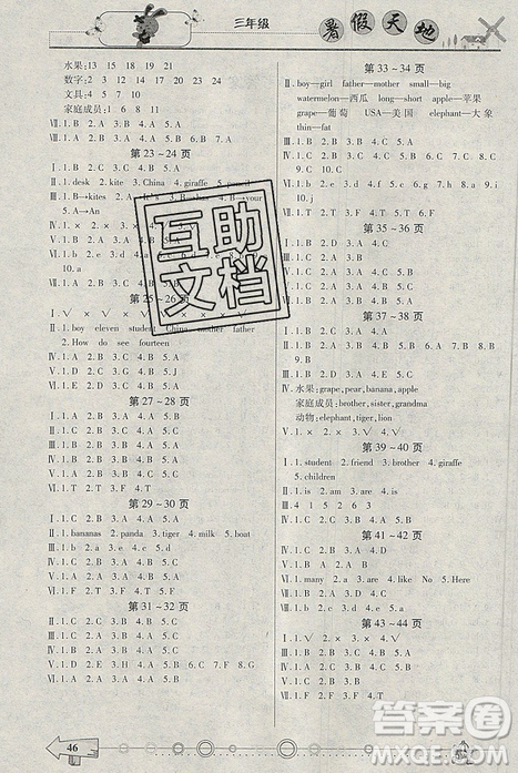 芒果教辅暑假天地2019年三年级英语人教版参考答案 芒果教辅暑假天地2019年三年级英语人教版参考答案