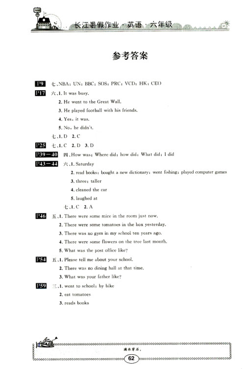 崇文书局2019版长江暑假作业小学英语六年级人教版参考答案