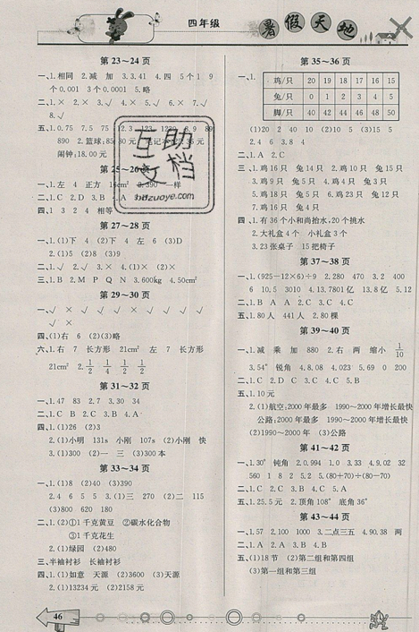 2019年暑假天地芒果教辅四年级数学人教版参考答案