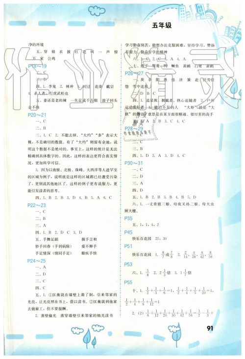 2019年暑假新启航五年级合订本参考答案