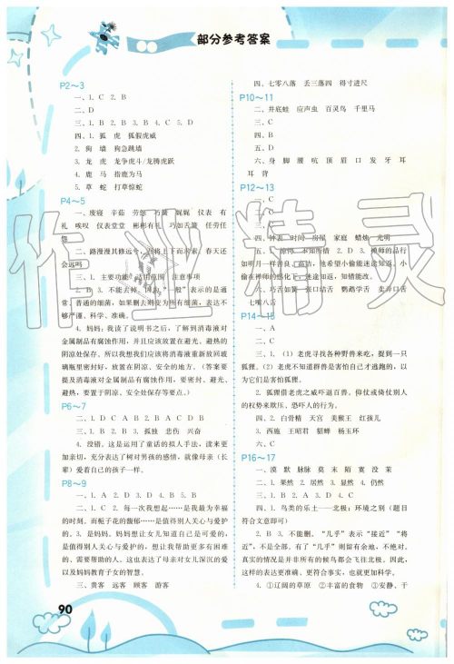 2019年暑假新启航五年级合订本参考答案 2019年暑假新启航五年级合订本参考答案