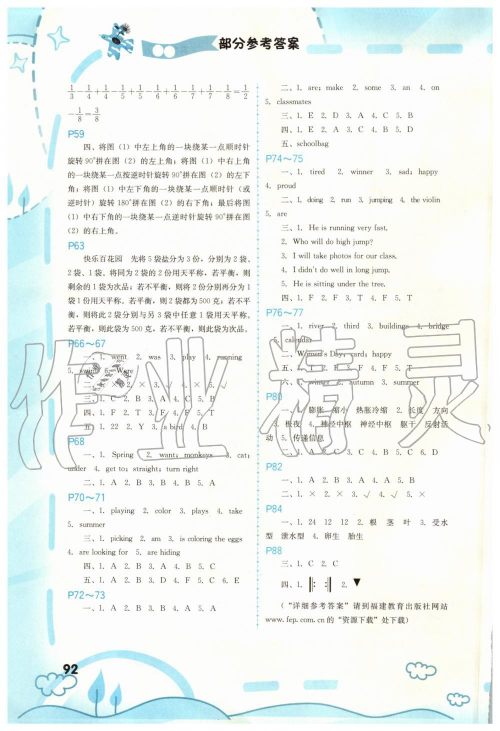 2019年暑假新启航五年级合订本参考答案 2019年暑假新启航五年级合订本参考答案