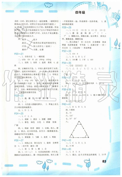 2019年暑假新启航四年级合订本参考答案