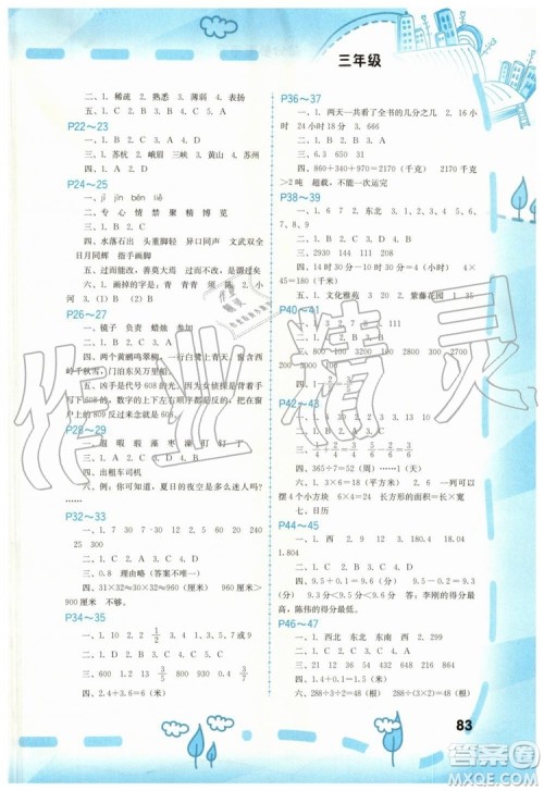 2019年暑假新启航三年级合订本参考答案