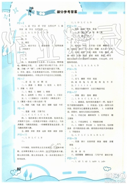 2019年暑假新启航三年级合订本参考答案