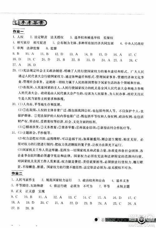 2019版初中八年级道德与法治长江作业本暑假作业参考答案