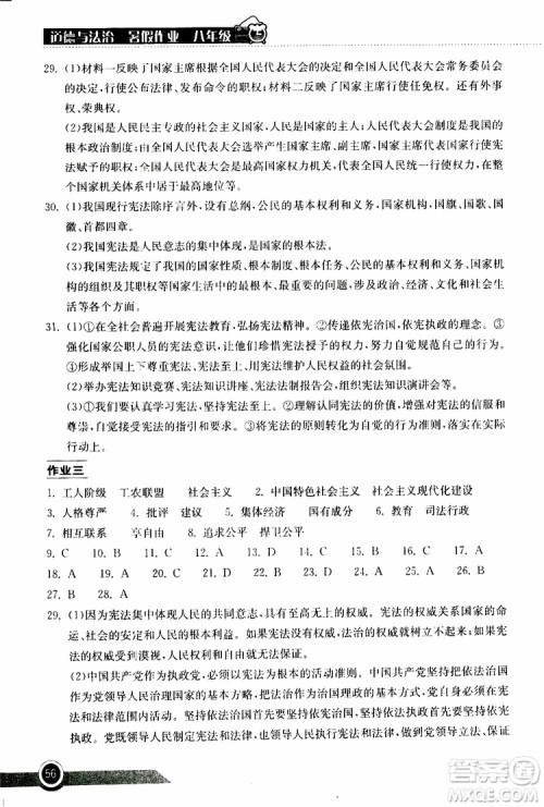 2019版初中八年级道德与法治长江作业本暑假作业参考答案